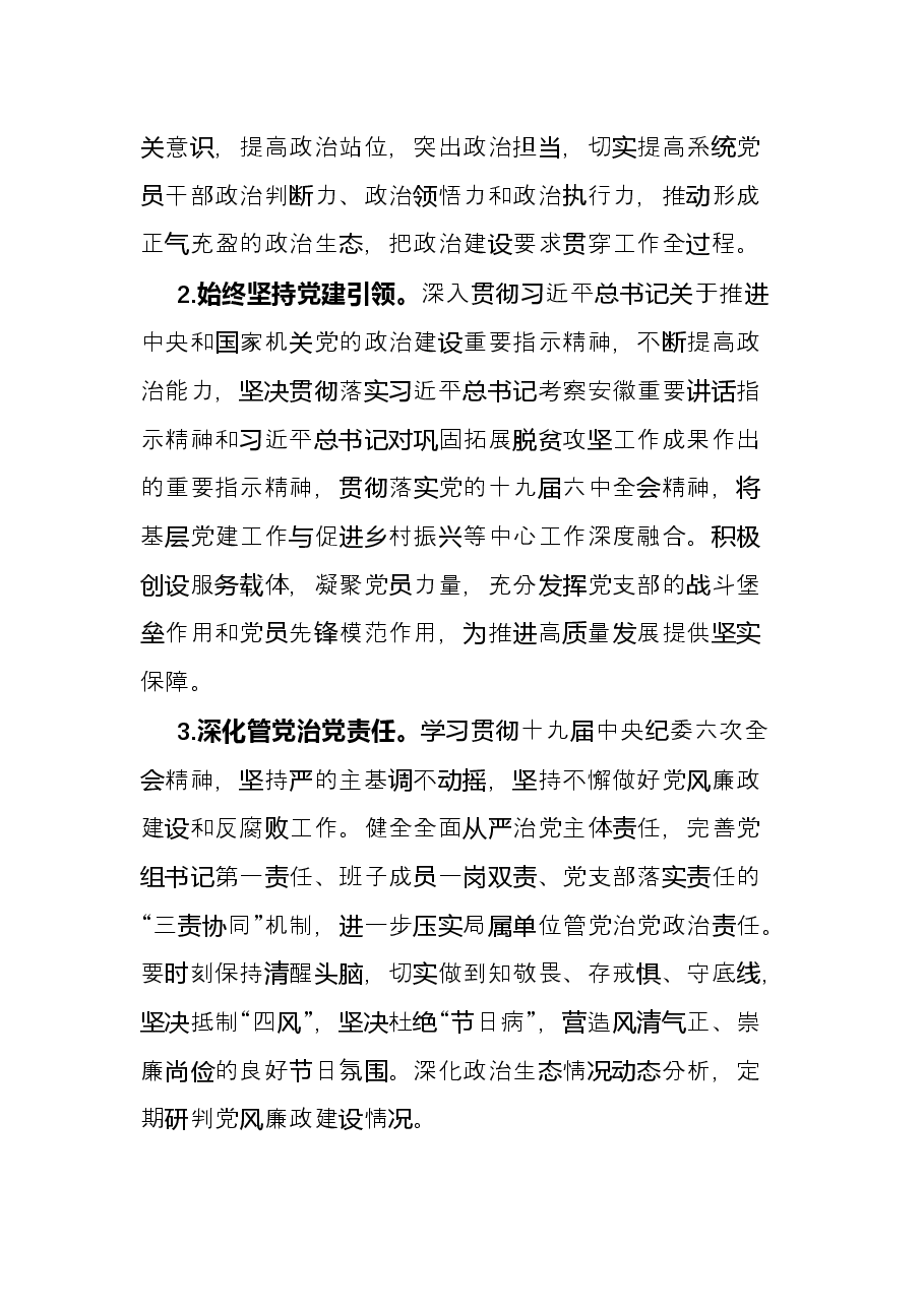 市局2022年党建工作要点.docx，第2页预览
