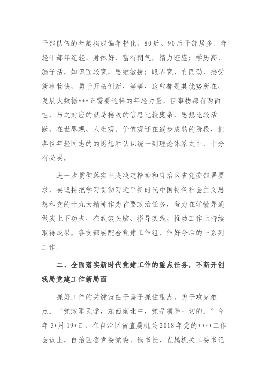 党组书记在党建工作会议讲话提纲01.docx,第4页预览