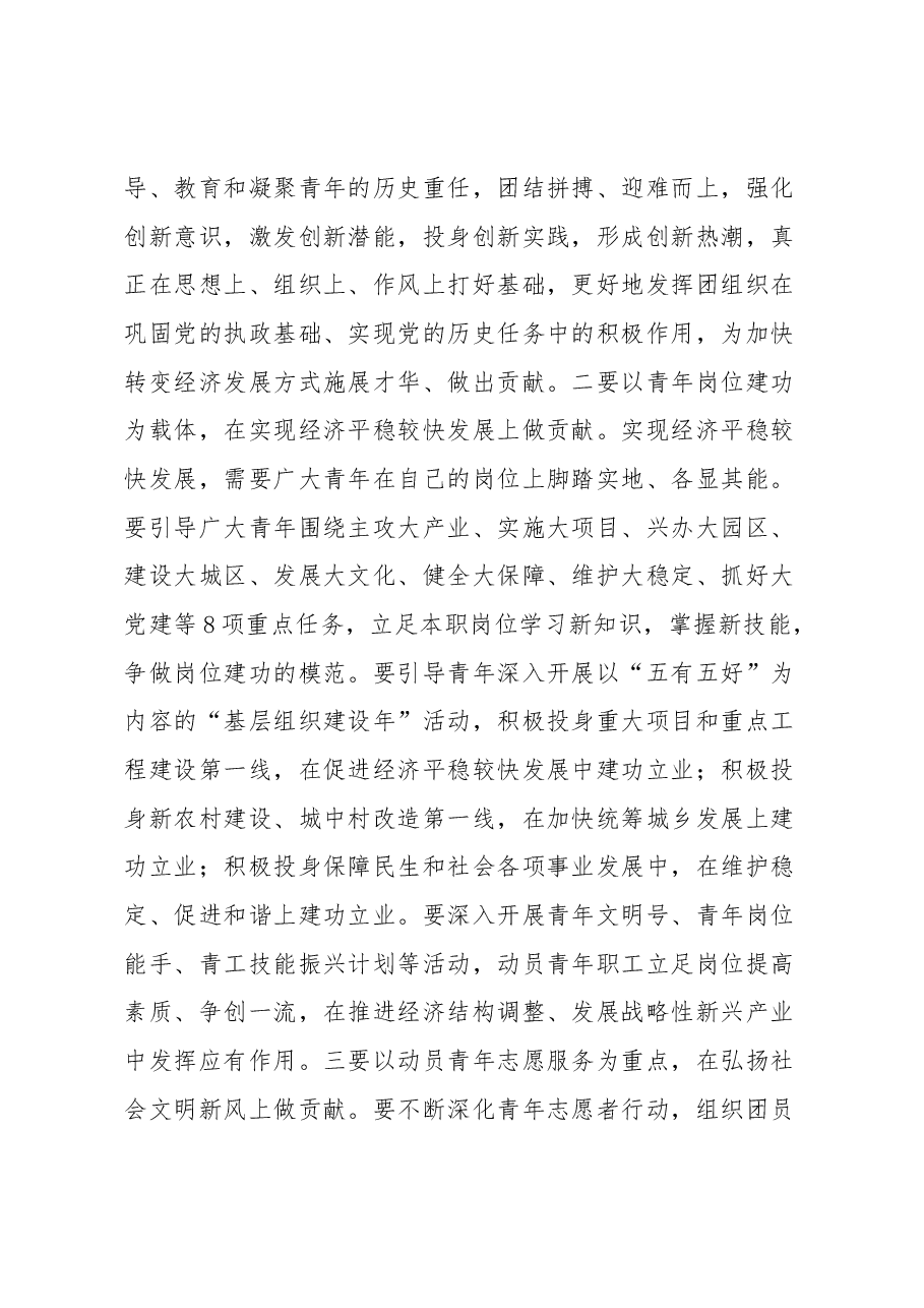 在全县庆“五·四”表彰大会暨文艺汇演活动上的讲话.docx,第4页预览
