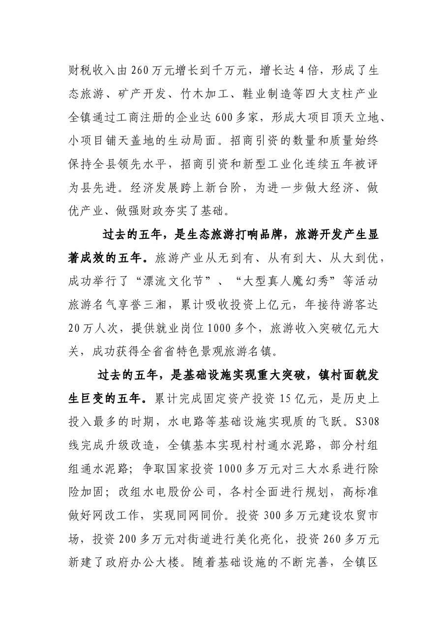 XX乡镇党代会工作报告.doc，第2页预览