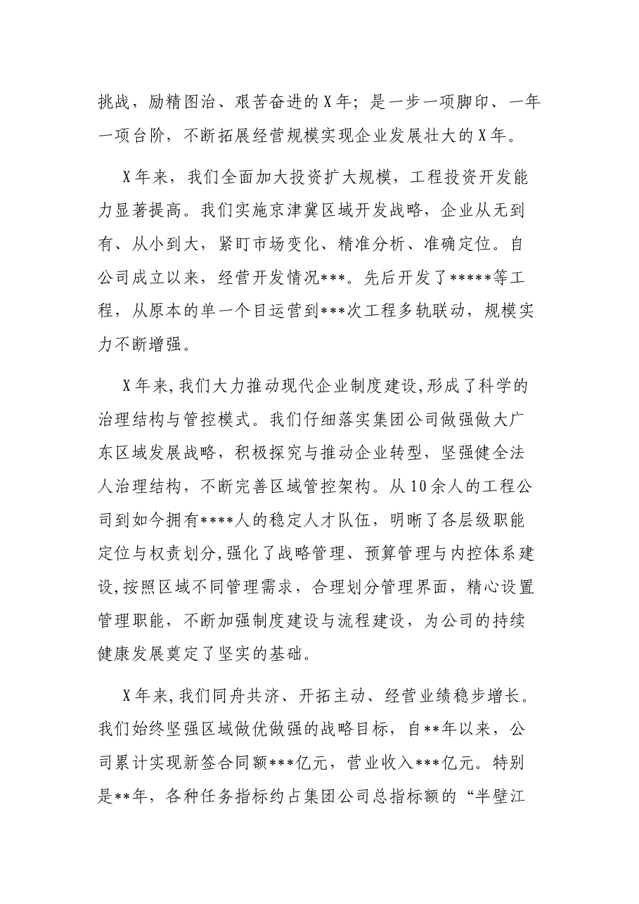 在集团公司首次党代会上的工作报告.docx,第2页预览