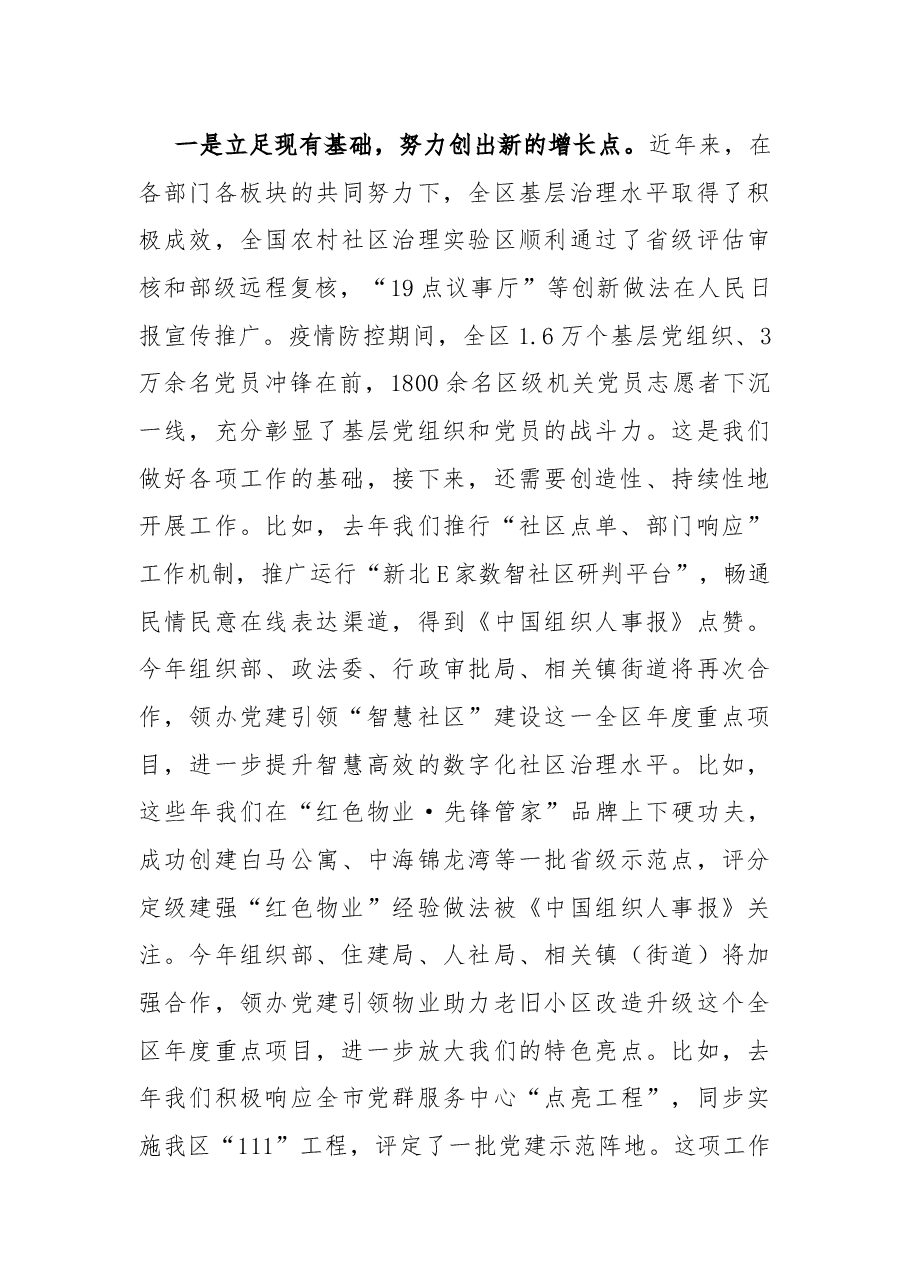 在全区党建引领城市基层治理工作小组联席会暨年度重点项目推进会上的讲话.docx，第4页预览