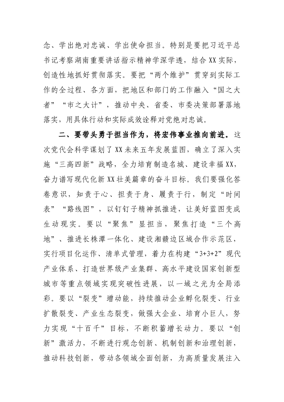 在XX市第XX次党代会一次全体会议上的讲话.docx,第3页预览