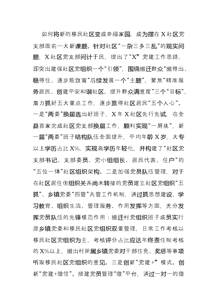 县党建引领基层治理试点社区工作汇报.docx，第2页预览