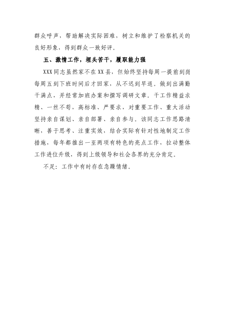 县人民检察院党组书记、检察长现实表现材料.docx,第4页预览