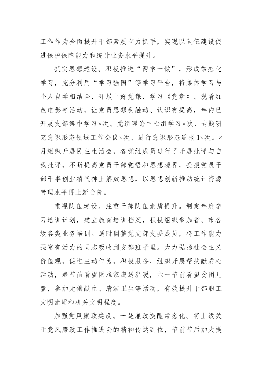 关于党建与业务深度融合协同发展的思考.docx,第2页预览