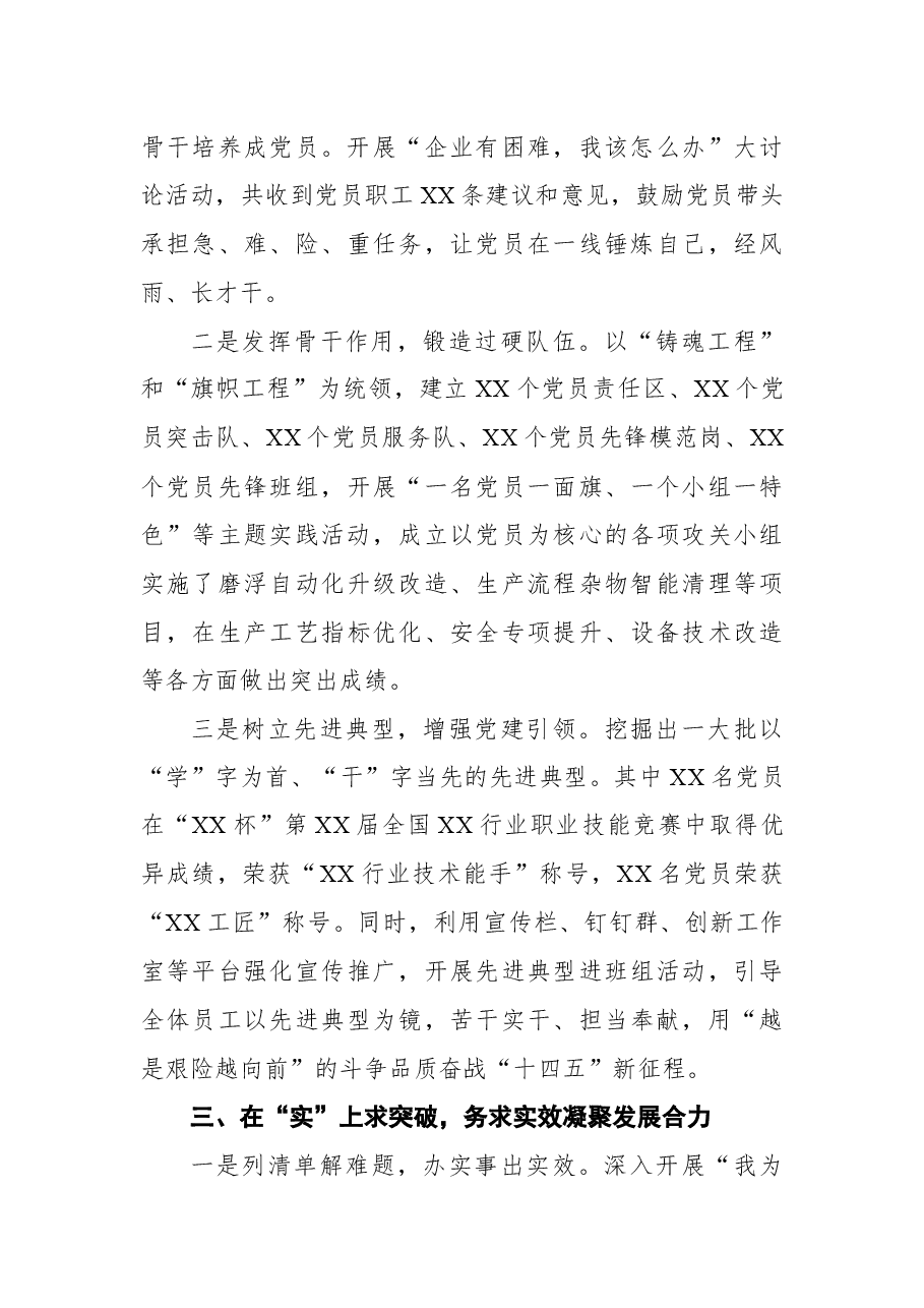 国企党建经验交流材料：学思践悟增本领+奋力担当展作为.docx，第3页预览