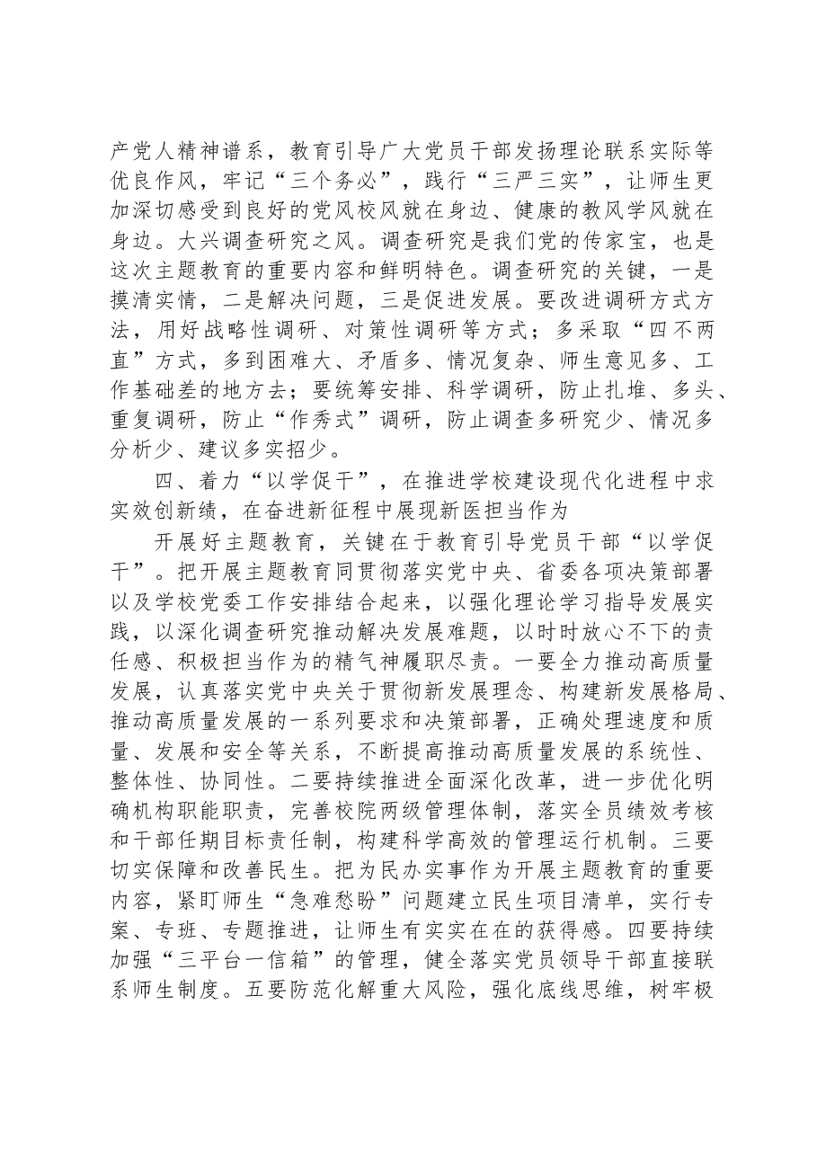 在校党委理论学习中心组主题教育专题研讨会上的发言.docx,第3页预览