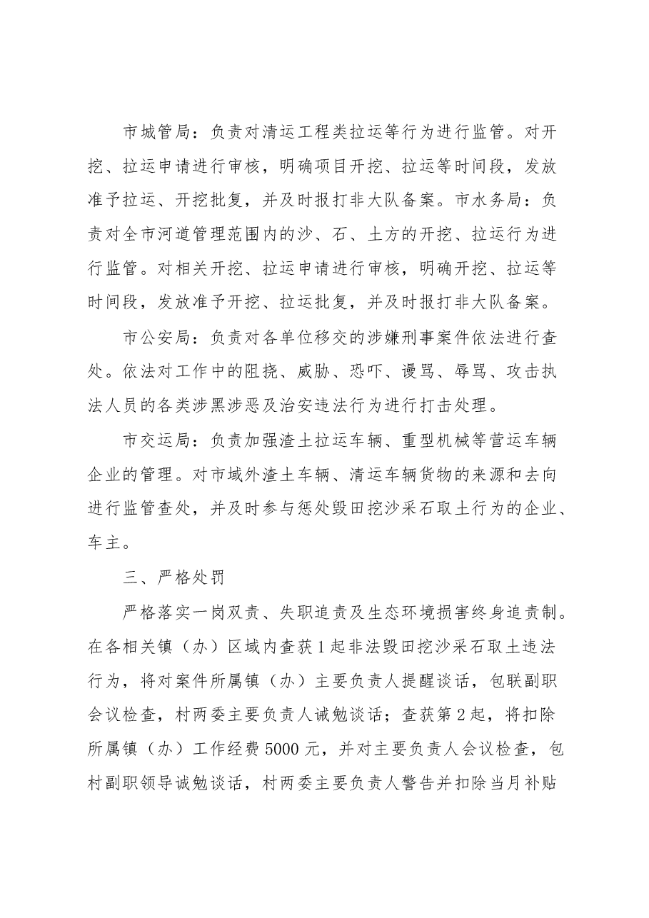 关于从严做好打击毁田挖沙采石取土管理工作的实施方案.docx，第3页预览