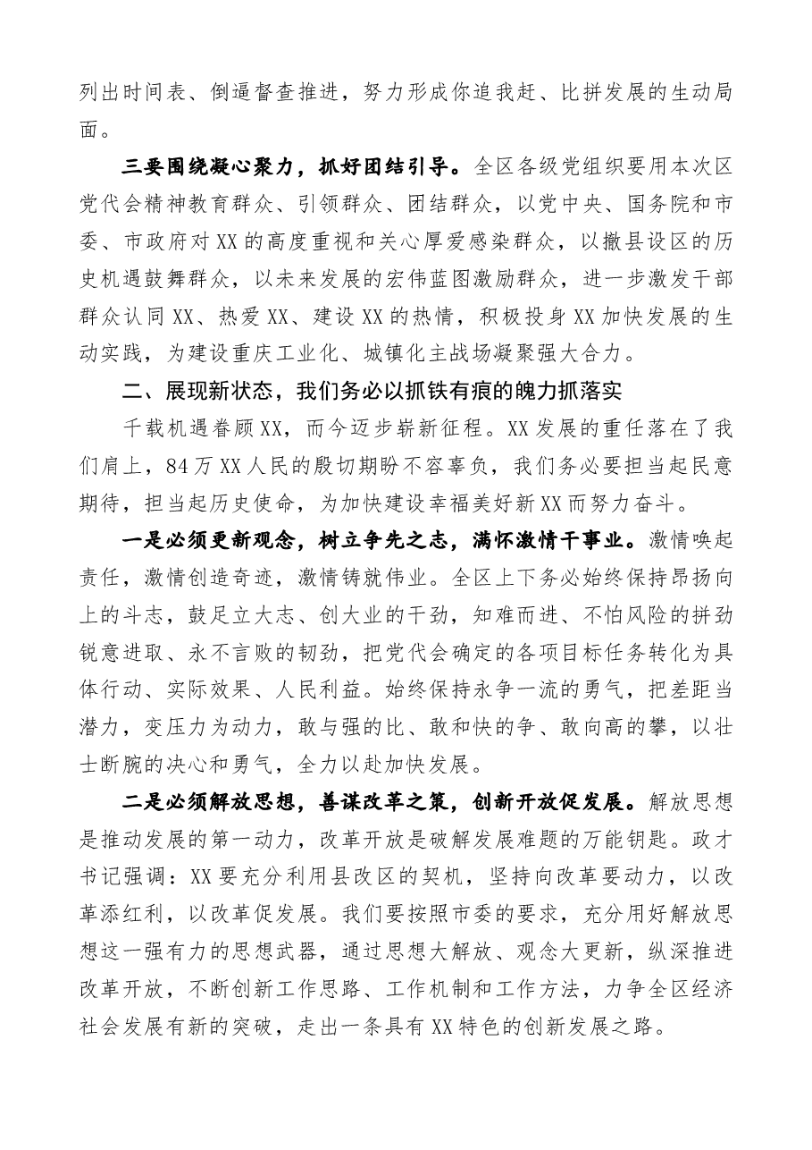 党代会领导发言.doc,第3页预览