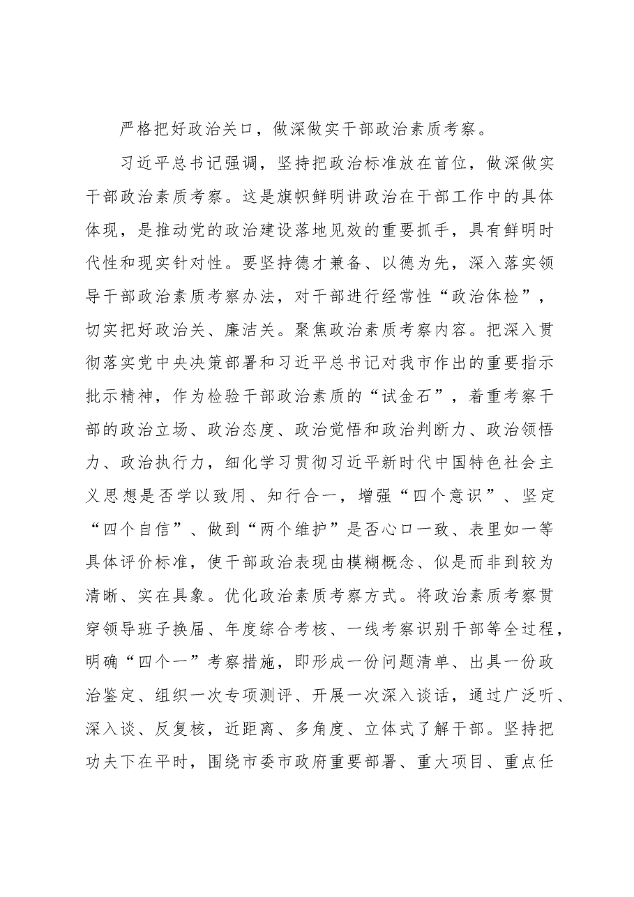 组织部长在全市2023年主题教育读书班上的研讨发言.docx，第3页预览