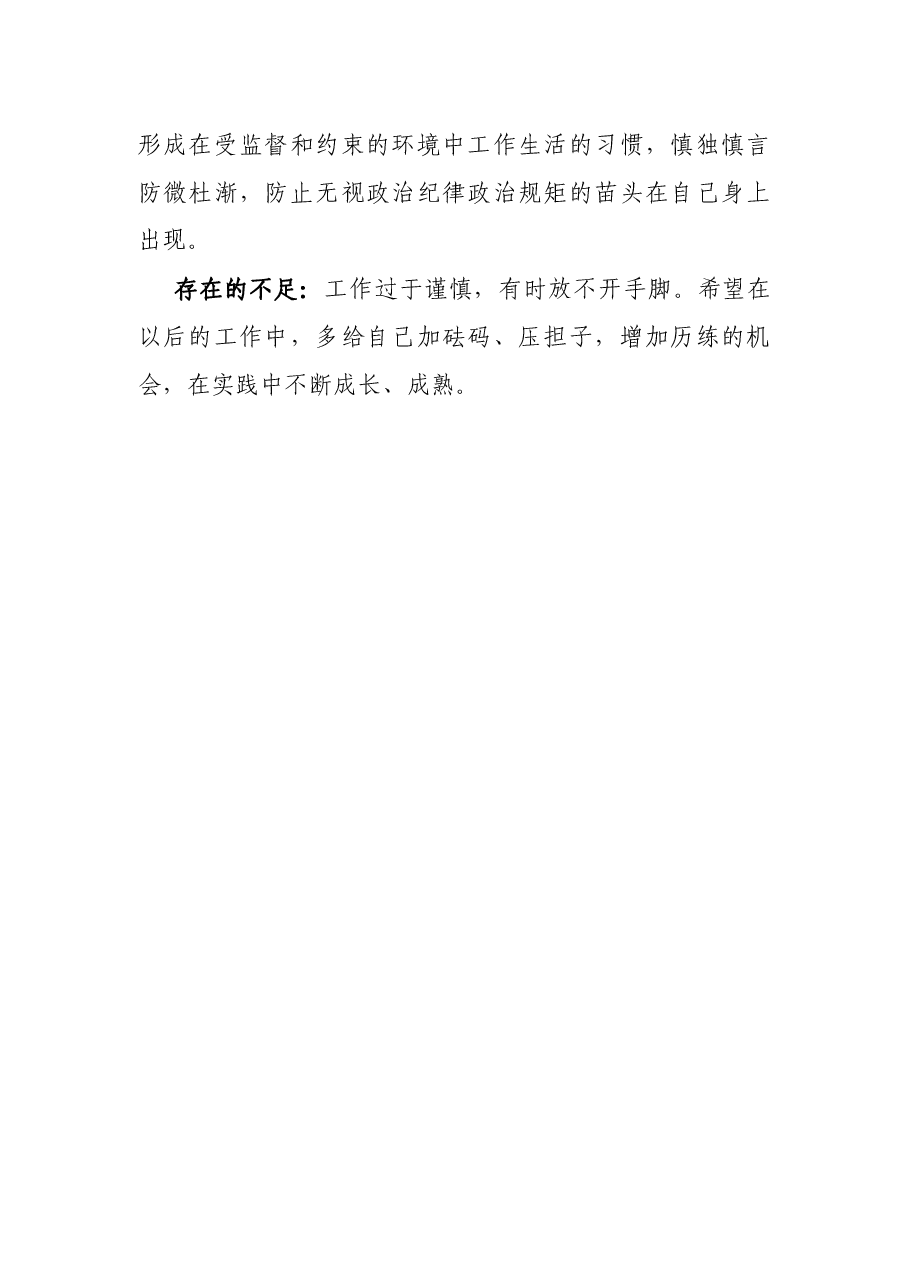 关于X同志挂职锻炼的鉴定材料.docx,第4页预览