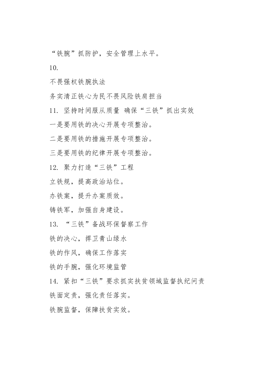 “铁”字写作提纲30例.docx,第3页预览