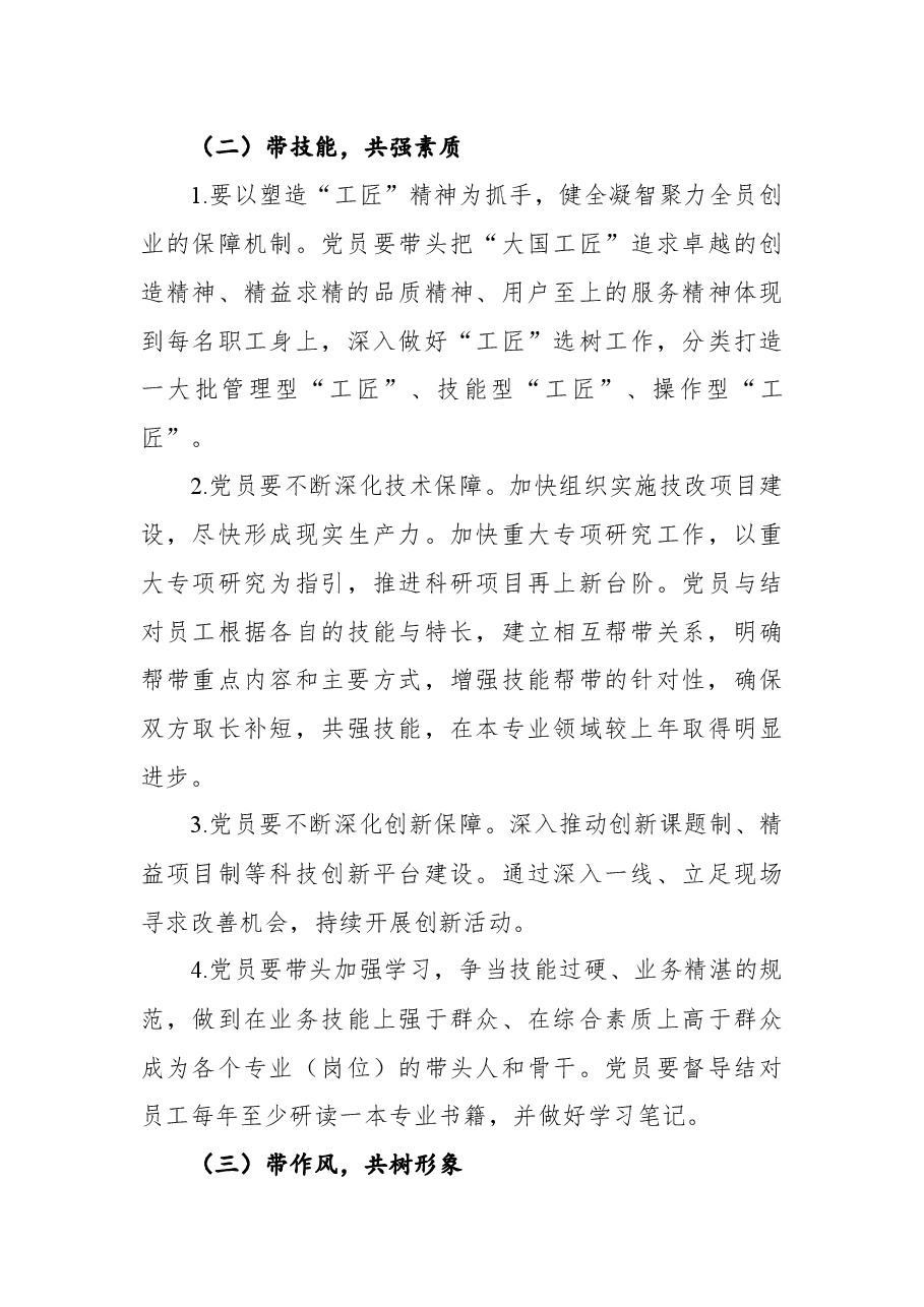 2022年国企分公司党支部党建品牌活动实施方案.docx,第3页预览