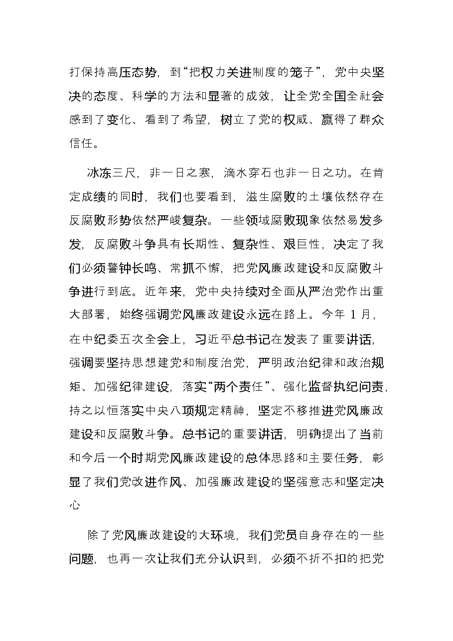 廉政党课讲稿:坚定理想信念严守纪律规矩做一名合格的共产党员.docx,第2页预览
