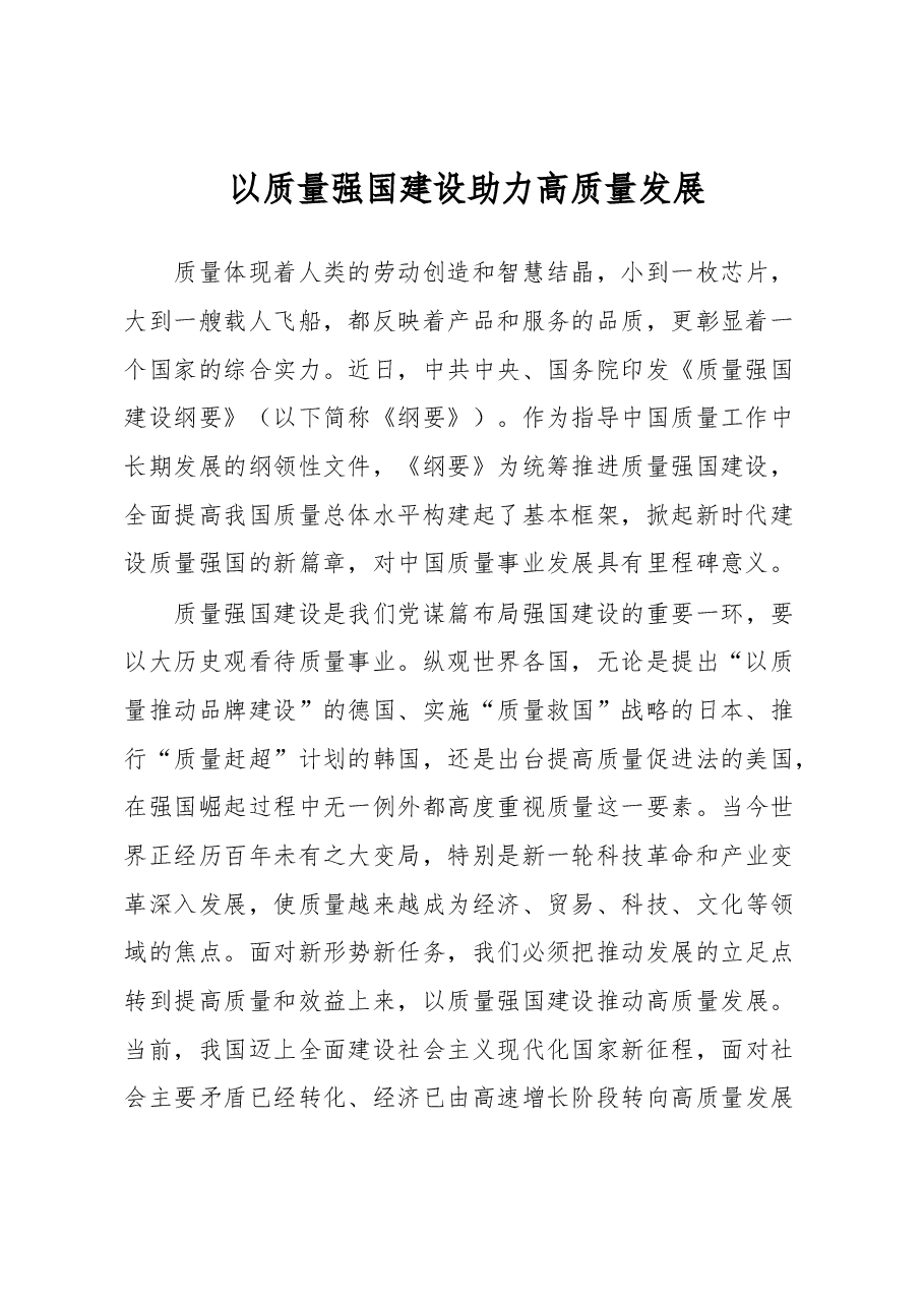 (11篇)2023年理论文稿汇编.docx,第2页预览