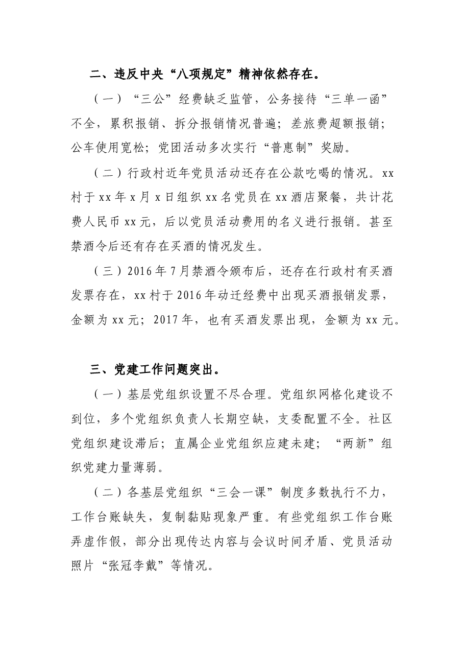 纪委书记在X镇党风廉政警示教育大会上的讲话.docx,第3页预览