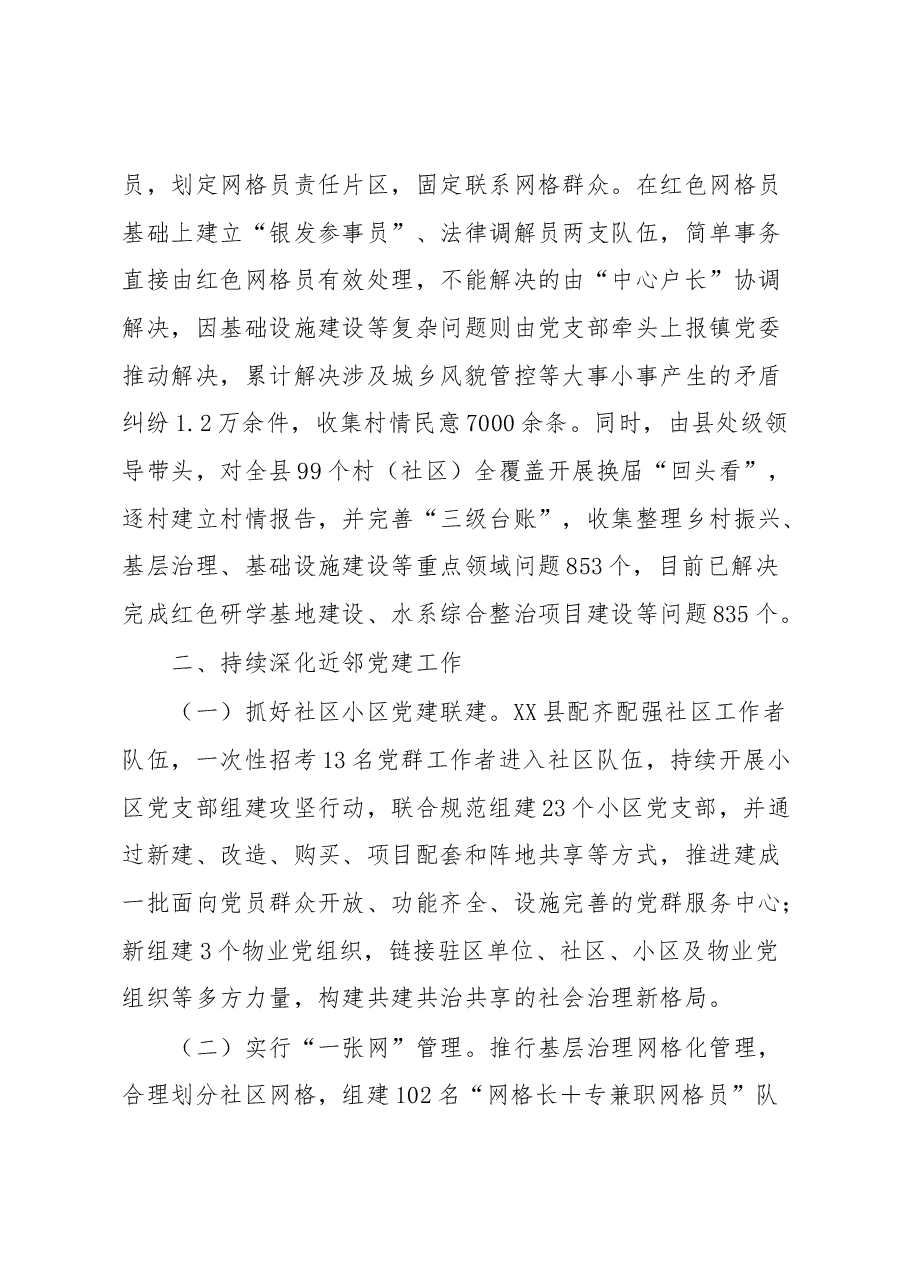 XX县党建引领强化基层党组织建设推动乡村振兴工作汇报.docx,第3页预览