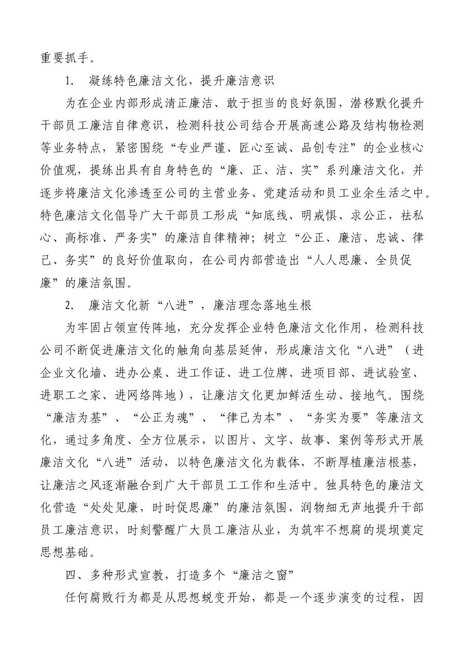 10篇清廉廉政国企、清廉文化经验做法汇编.docx,第4页预览