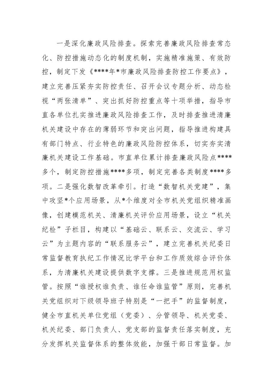 局推进清廉机关建设工作汇报.docx,第4页预览