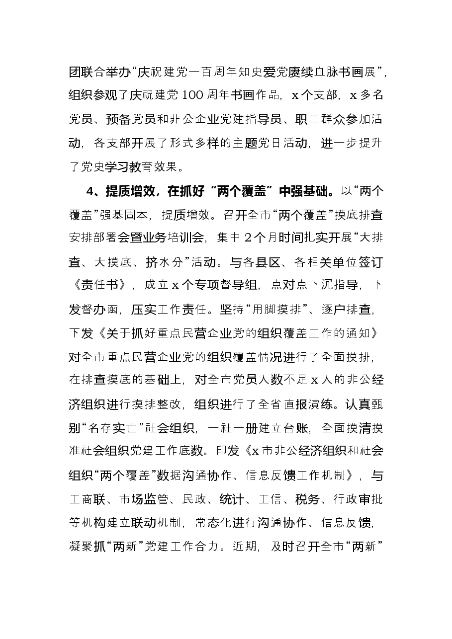 2021年市级两新党建工作亮点经验材料.docx，第3页预览