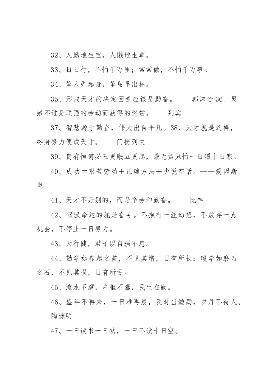 世界读书日专题:关于读书的经典名言警句集锦(100句).docx,第3页预览
