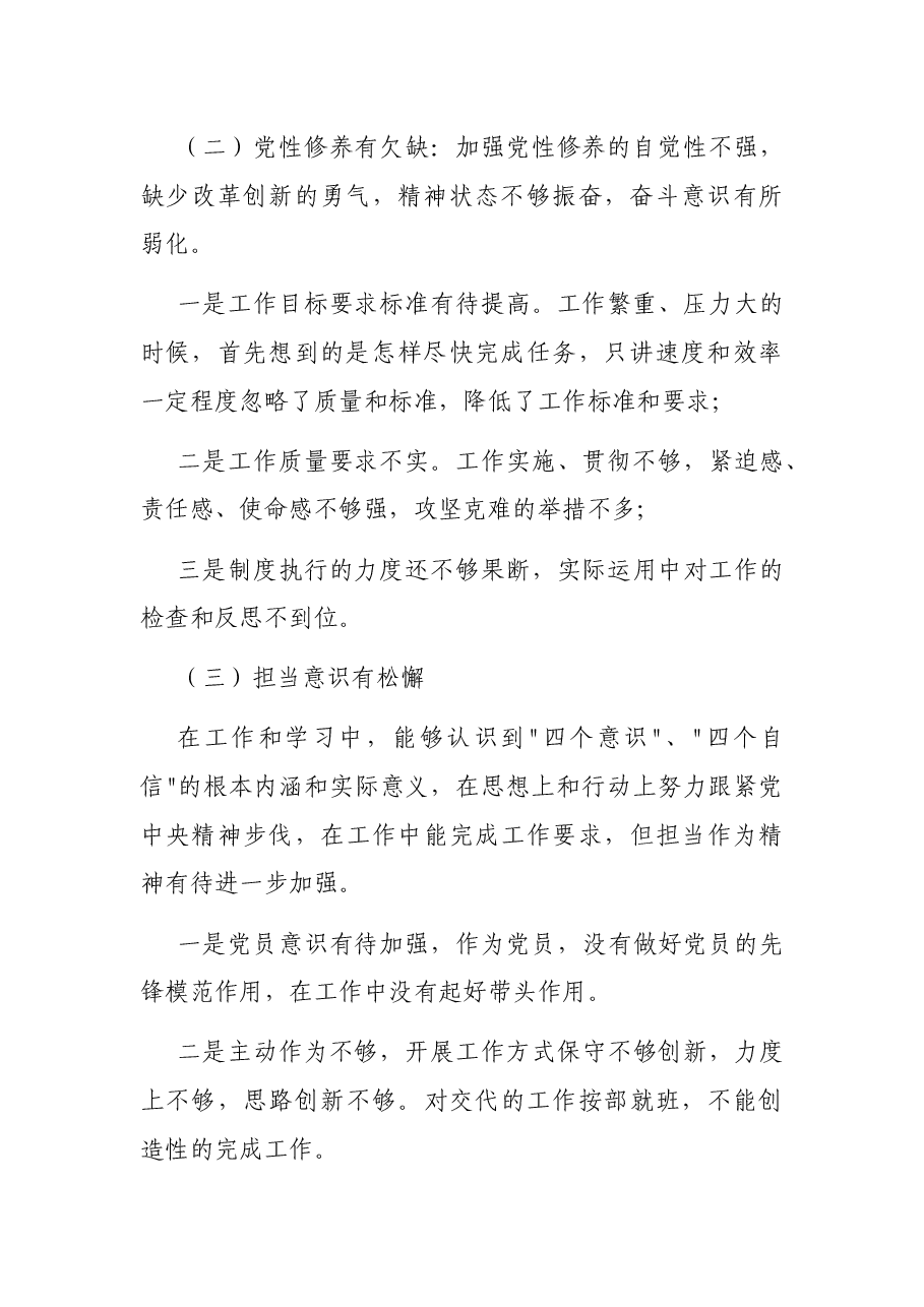 2021年公司党员先锋模范作用发挥存在问题及整改措施.docx,第2页预览