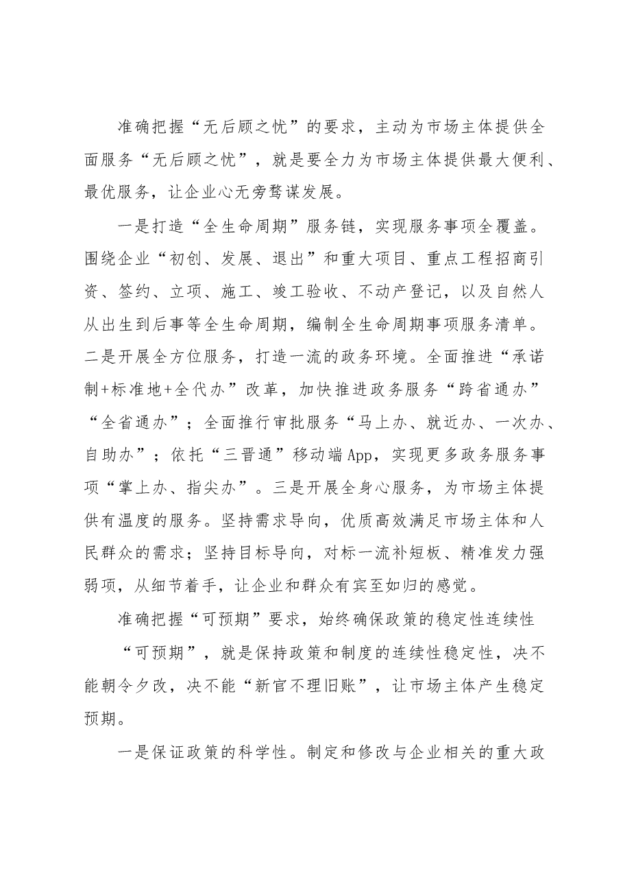 (11篇)优化营商环境主题经典评论材料汇编.docx,第4页预览