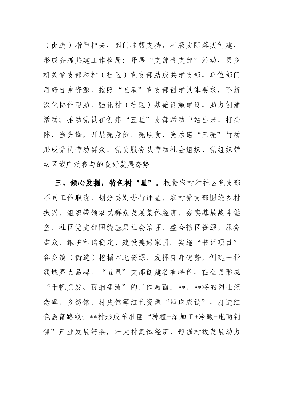 县“五星”支部创建工作汇报.docx,第2页预览