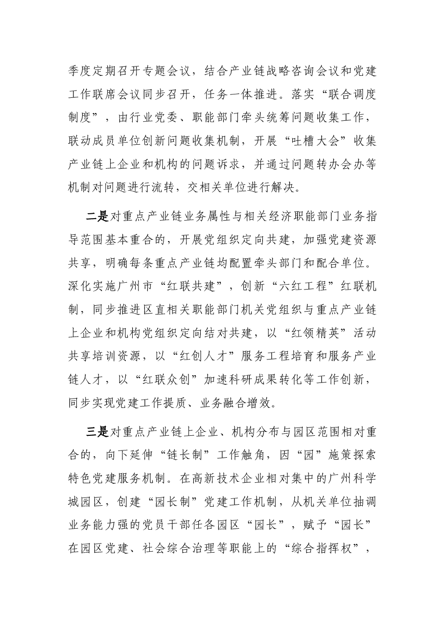 党建聚力深度激发“链长制”发展动能经验材料.docx，第2页预览