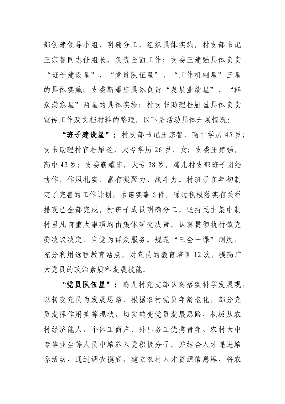 五星基层党组织创建情况汇报材料.doc,第2页预览