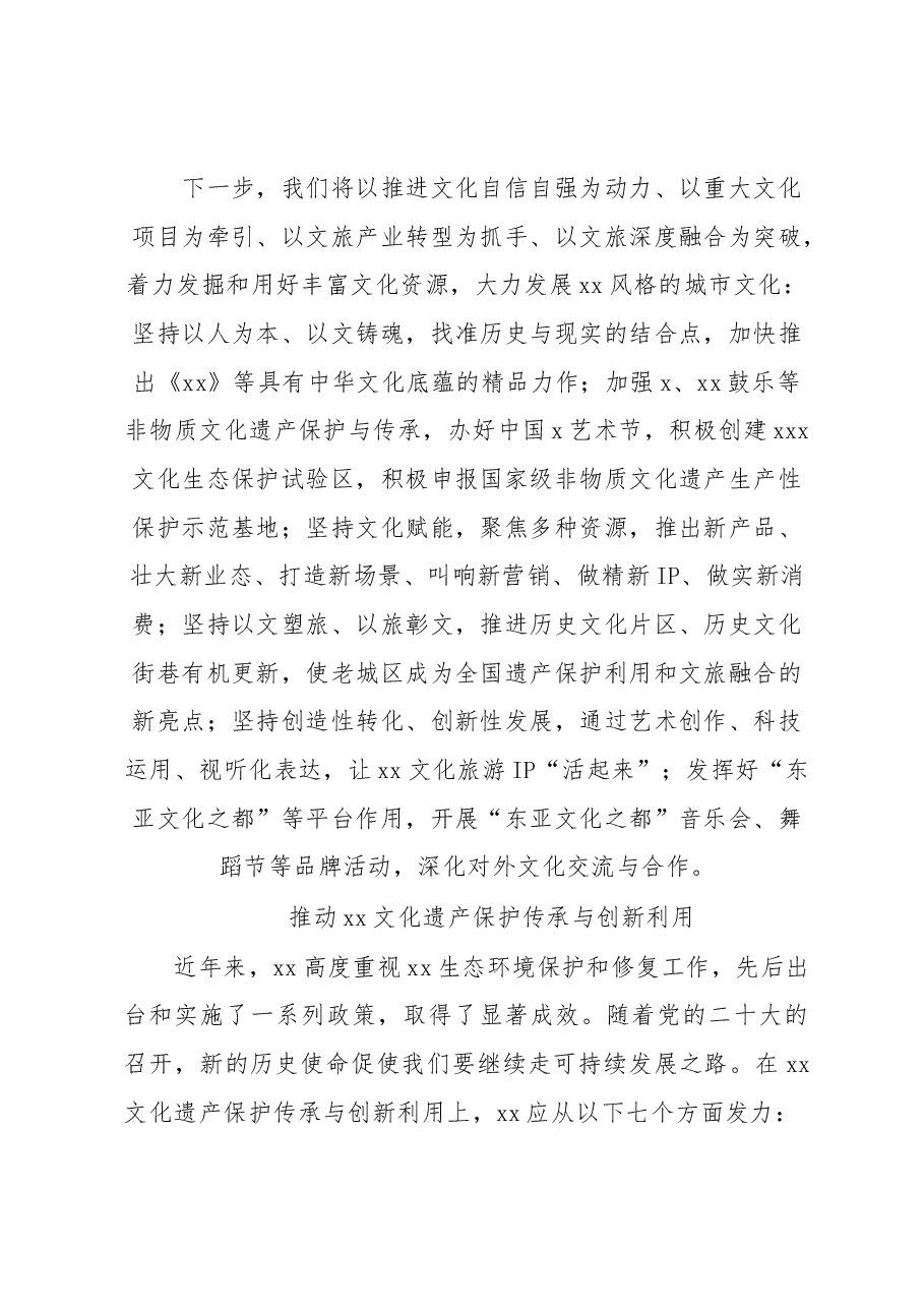 (11篇)专家学者代表在传承弘扬中华优秀传统文化理论座谈会的发言材料汇编.docx,第4页预览