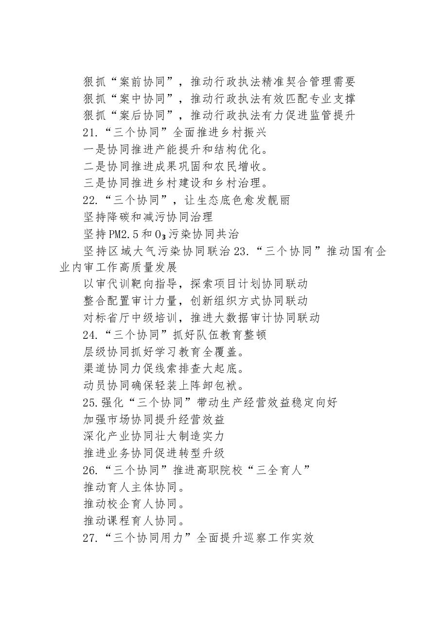 (30例)“协同”写作提纲.docx,第4页预览