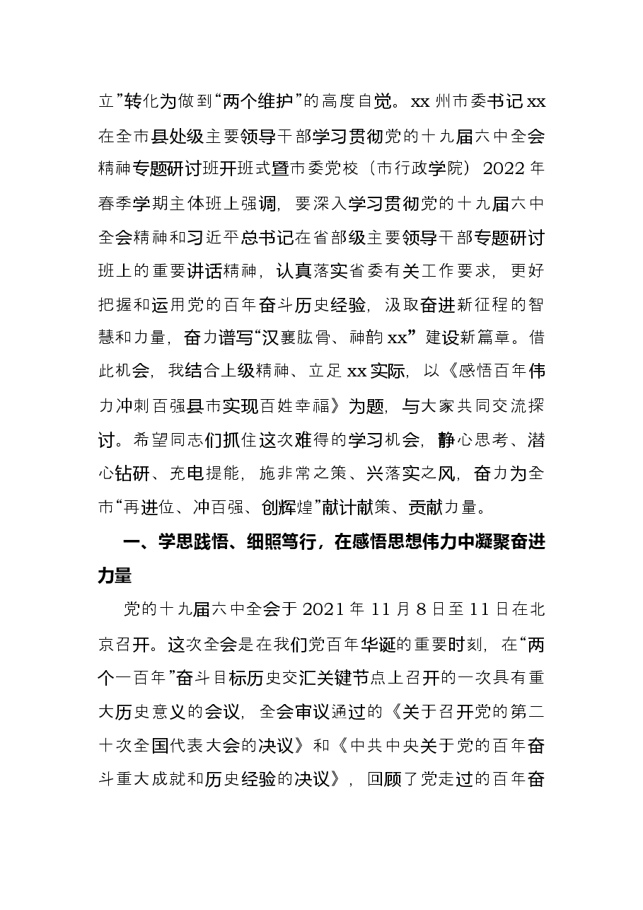 在2022年市委党校春季干部培训班上的讲课提纲.docx,第2页预览