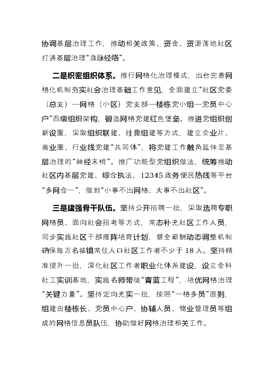 党建引领城市基层治理经验材料.docx,第2页预览
