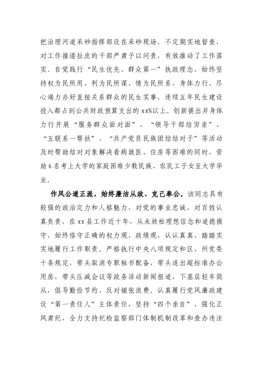 县委书记现实表现材料.docx,第4页预览