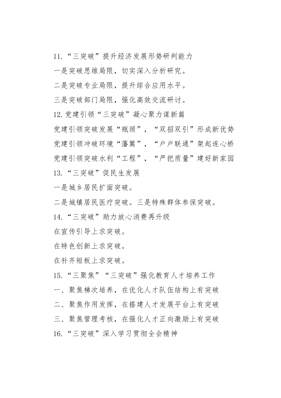“突破”写作提纲30例.docx,第3页预览