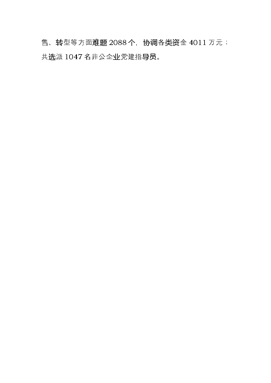 党建引领非公企业发展发言材料.docx，第3页预览