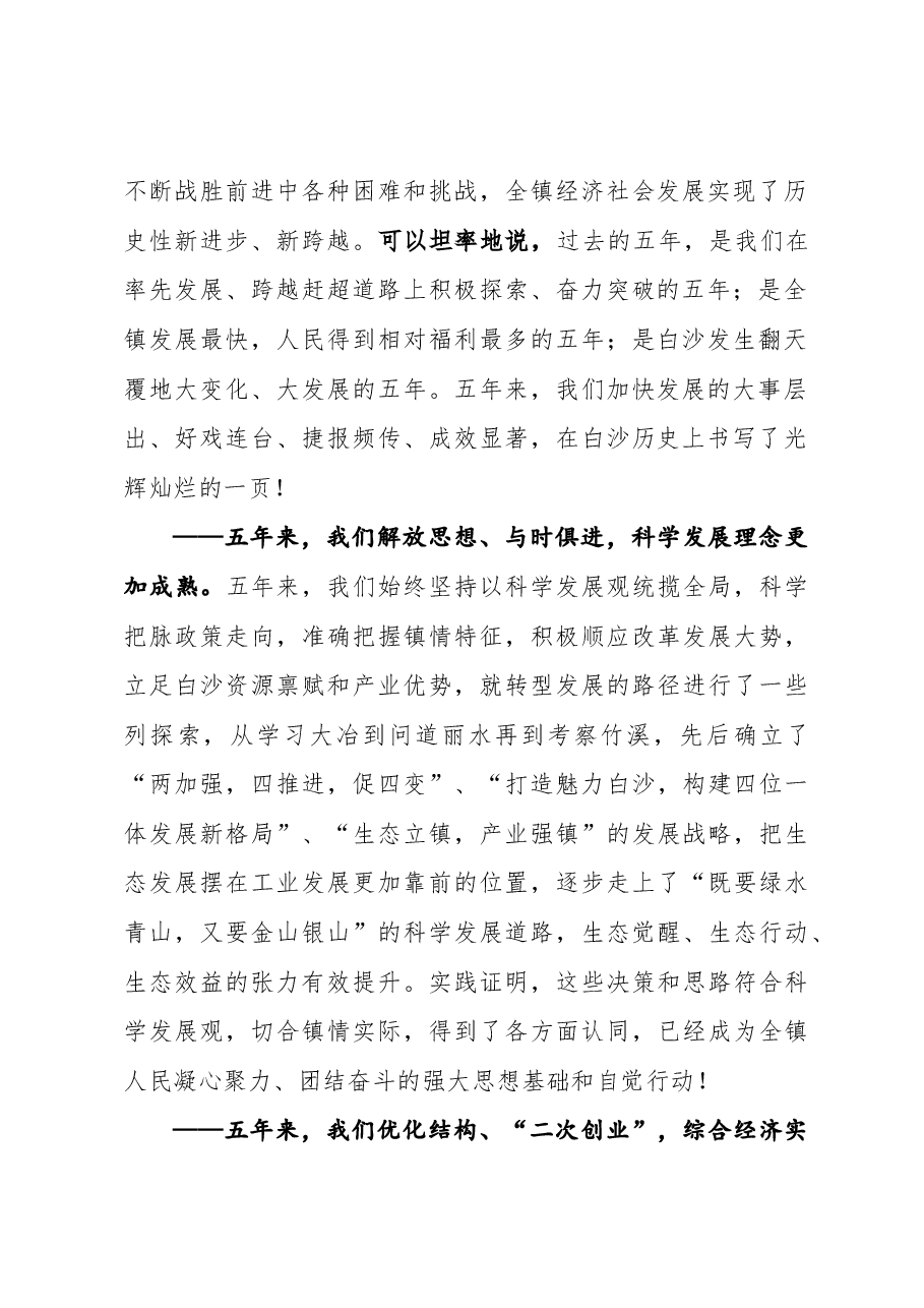 乡镇党代会报告.docx,第2页预览