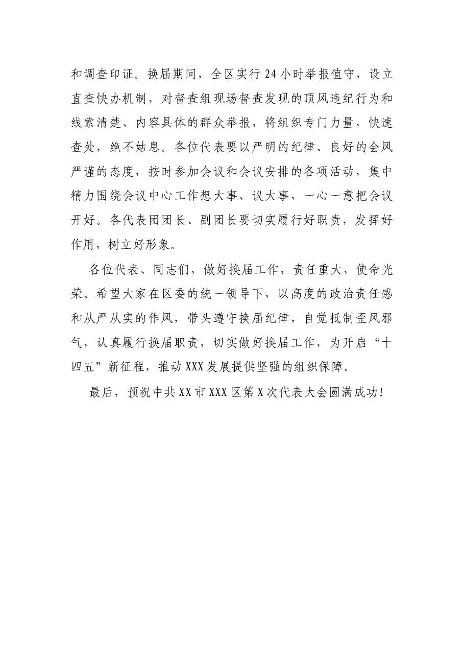 X区纪委书记在区党代会预备会议上关于严肃换届纪律的讲话.docx,第4页预览