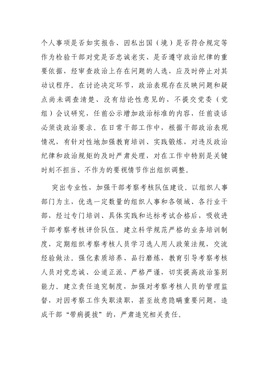 选人用人经验交流：设置正反向标准“多考合一”精准掌握政治表现.docx，第4页预览