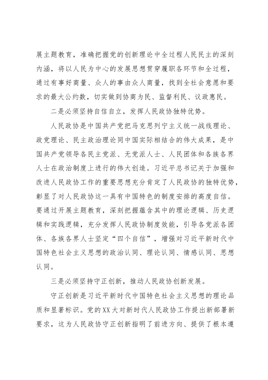 在党组理论学习中心组(扩大)学习2023年主题教育精神专题会上的发言.docx,第2页预览