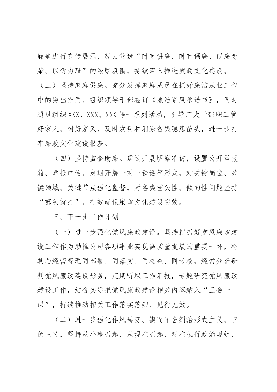 国企一季度廉政工作总结.docx,第3页预览