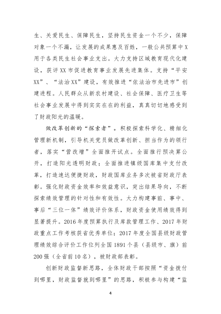 以党建“融合”推进服务品牌“名牌化”打造.docx,第4页预览