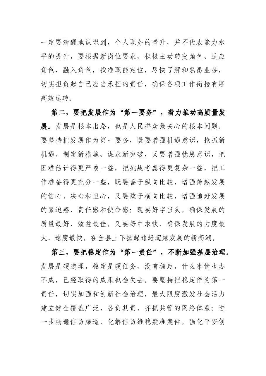 在乡镇党代会闭幕会上的讲话.docx,第3页预览