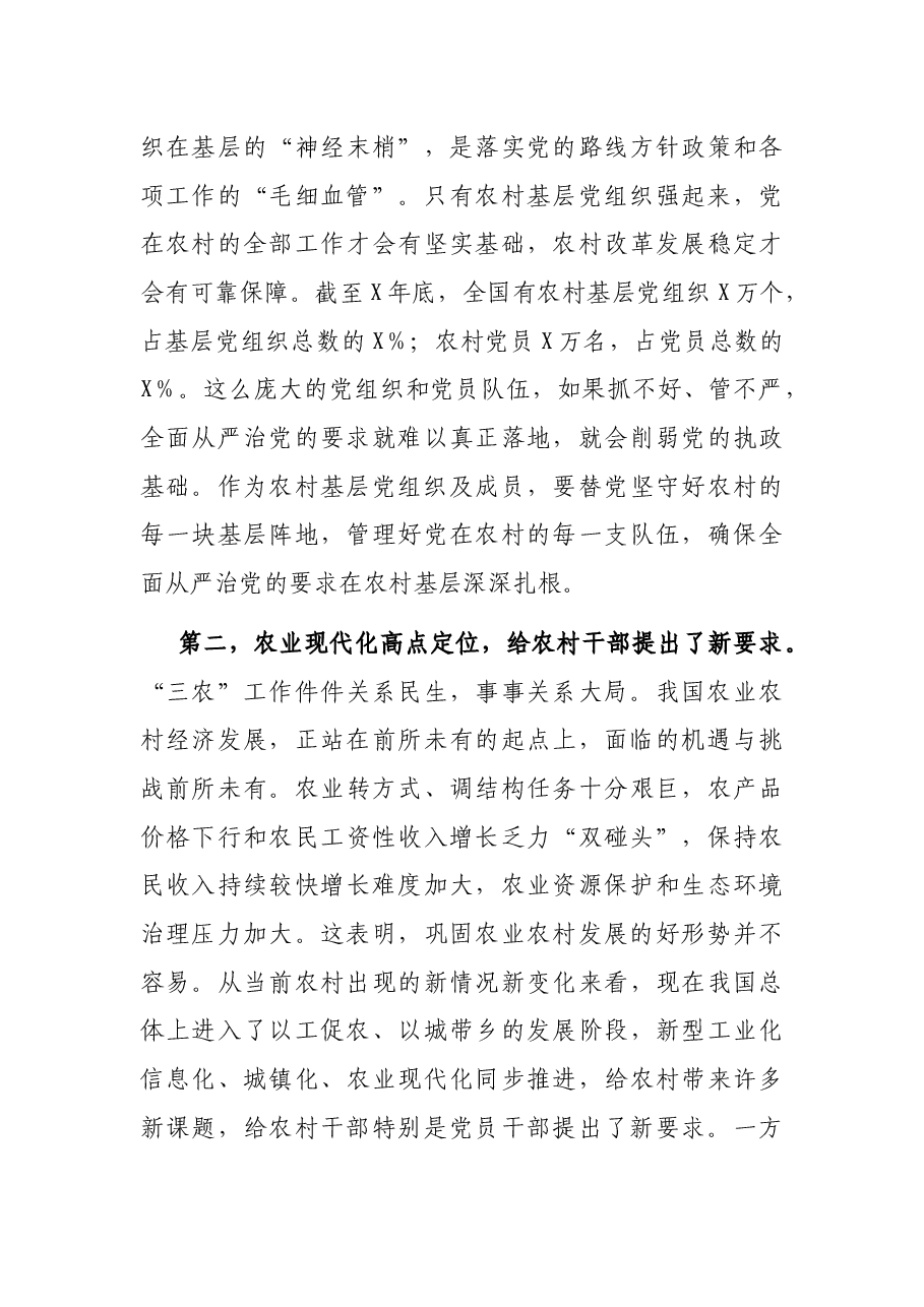 在全县村社区党组织成员培训班上的讲课稿.docx，第4页预览