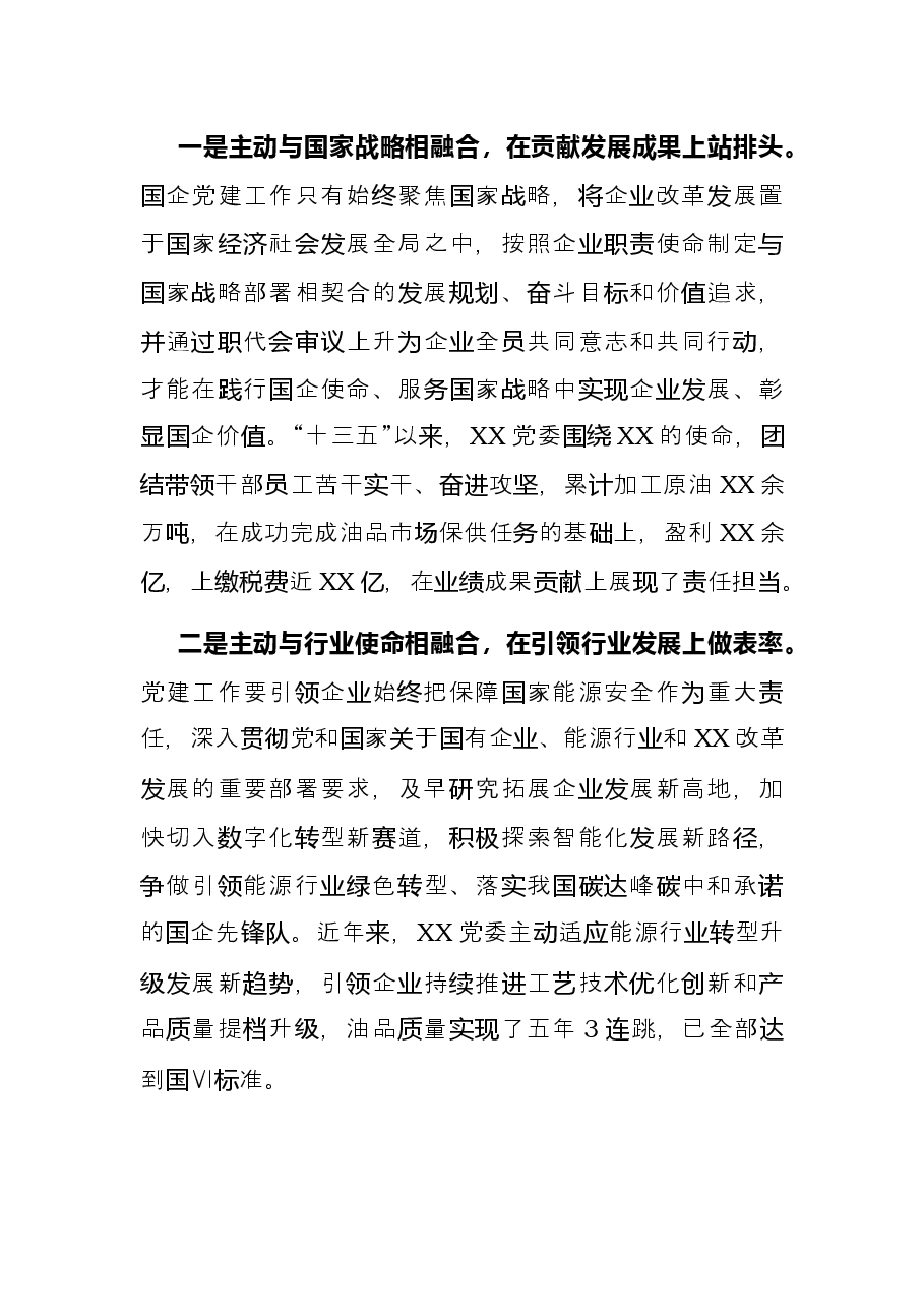国企党建经验交流材料:突出党建优势引领企业发展.docx,第4页预览