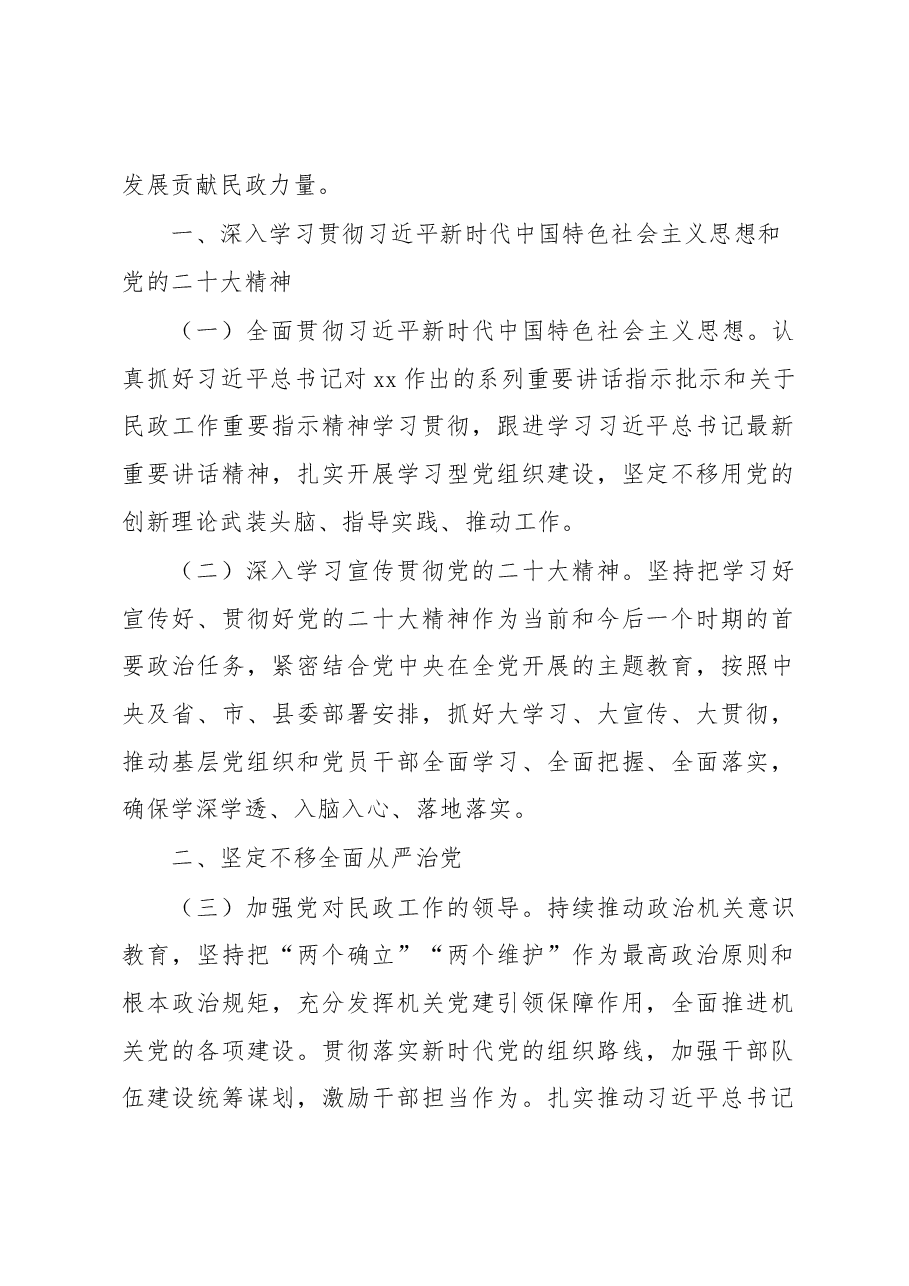 (3篇)2023年民政工作要点汇编.docx,第2页预览