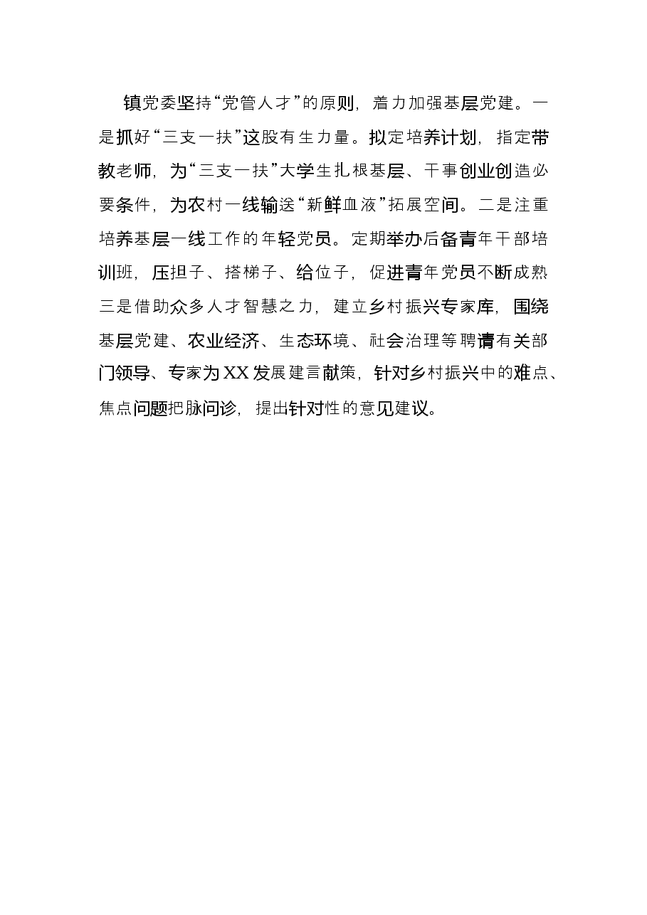 党建引领乡村振兴战略的实践与思考镇党委书记.docx,第4页预览