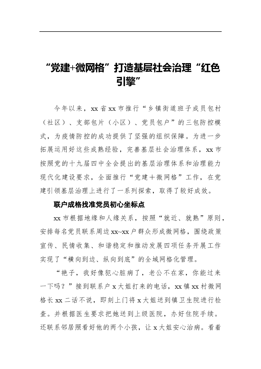 (5篇)红色党建品牌案例汇编.docx,第2页预览